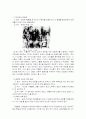 [사회심리] 사회인지 - 고정관념과 편견 3페이지