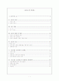 공무원 승진에 관한 레포트 1페이지