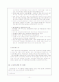 공무원 승진에 관한 레포트 12페이지