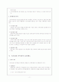공무원 승진에 관한 레포트 17페이지