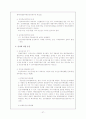 공무원 승진에 관한 레포트 37페이지