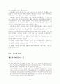 공무원 징계에 관한 레포트 6페이지