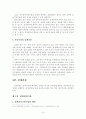 공무원 징계에 관한 레포트 16페이지