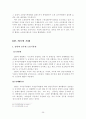 공무원 징계에 관한 레포트 29페이지