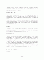 공무원 징계에 관한 레포트 30페이지