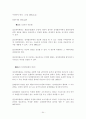 공무원 징계에 관한 레포트 54페이지