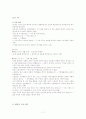 방송 언어 오용사례 및 어문 규범 준수 실태 조사 11페이지