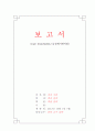 급성세기관지염 조사 및 실습 느낌 1페이지