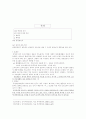 종업원관계-결과에 대한 평가 1페이지