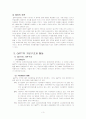WTO에 대한 조사 3페이지