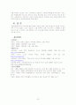 WTO에 대한 조사 20페이지