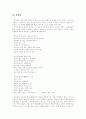 [1960년대 한국 문학][1960년대][한국 문학][문학][실존주의][사회참여]1960년대 한국 문학(1960년대 한국 문학, 1960년대, 한국 문학, 문학, 1960년대 문학의 특징, 순수․참여문학론, 대표적 작가와 작품) 12페이지