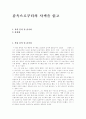 [감옥으로부터의 사색][독후감][독서감상문][서평]감옥으로부터의 사색을 읽고, 감옥으로부터의 사색 독후감, 감옥으로부터의 사색 독서감상문, 감옥으로부터의 사색 서평(감옥으로부터의 사색, 감옥, 독후감) 1페이지