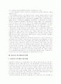 [기술전략][기술개발전략]기술전략과 기술개발전략 사례(항공기재료 기술개발, 정보통신 연구개발, 문화산업 기술혁신전략, 전자상거래 정보보호 기술전략, 대체 프레온 개발, 삼성전자 반도체사업) 6페이지
