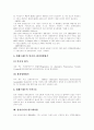[기술전략][기술개발전략]기술전략과 기술개발전략 사례(항공기재료 기술개발, 정보통신 연구개발, 문화산업 기술혁신전략, 전자상거래 정보보호 기술전략, 대체 프레온 개발, 삼성전자 반도체사업) 18페이지
