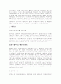 [기술전략][기술개발전략]기술전략과 기술개발전략 사례(항공기재료 기술개발, 정보통신 연구개발, 문화산업 기술혁신전략, 전자상거래 정보보호 기술전략, 대체 프레온 개발, 삼성전자 반도체사업) 23페이지