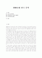 [1990년대 한국 문학][1990년대][한국 문학][문학][포스트모더니즘][리얼리즘][민족문학]1990년대 한국 문학(1990년대, 한국문학, 포스트모더니즘, 리얼리즘과 부정적 상상력, 민족문학의 재생, 문학, 90년대) 1페이지