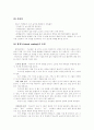 [국어 교육][창의성 증진][창의력 증진][창의성][창의력]국어 교육을 통한 창의성 증진 방안(창의성의 개념과 성격, 창의력신장을 위한 동시 지도법, 창의력 신장을 위한 언어 활동 자료 브래인 캔디 활용 실제) 11페이지