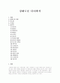 [강화도][강화도를 다녀와서][답사기][보문사][전등사][고인돌][덕포진][초지진][광성보]강화도를 다녀와서(강화도, 답가시, 강화도 개관, 강화도의 역사, 강화도 가는편, 강화도 특산품, 강화도 답사지) 1페이지