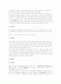 [강화도][강화도를 다녀와서][답사기][보문사][전등사][고인돌][덕포진][초지진][광성보]강화도를 다녀와서(강화도, 답가시, 강화도 개관, 강화도의 역사, 강화도 가는편, 강화도 특산품, 강화도 답사지) 3페이지