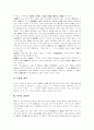 [강화도][강화도를 다녀와서][답사기][보문사][전등사][고인돌][덕포진][초지진][광성보]강화도를 다녀와서(강화도, 답가시, 강화도 개관, 강화도의 역사, 강화도 가는편, 강화도 특산품, 강화도 답사지) 9페이지