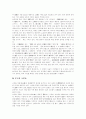 [강화도][강화도를 다녀와서][답사기][보문사][전등사][고인돌][덕포진][초지진][광성보]강화도를 다녀와서(강화도, 답가시, 강화도 개관, 강화도의 역사, 강화도 가는편, 강화도 특산품, 강화도 답사지) 10페이지