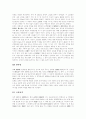[강화도][강화도를 다녀와서][답사기][보문사][전등사][고인돌][덕포진][초지진][광성보]강화도를 다녀와서(강화도, 답가시, 강화도 개관, 강화도의 역사, 강화도 가는편, 강화도 특산품, 강화도 답사지) 11페이지