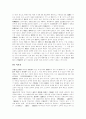 [강화도][강화도를 다녀와서][답사기][보문사][전등사][고인돌][덕포진][초지진][광성보]강화도를 다녀와서(강화도, 답가시, 강화도 개관, 강화도의 역사, 강화도 가는편, 강화도 특산품, 강화도 답사지) 14페이지