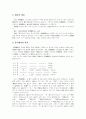 [고려속요][경기체가][청산별곡][처용가]고려속요와 경기체가 비교 및 작품 분석(고려속요, 청산별곡, 처용가, 정과정, 경기체가, 경기체가의 율격, 경기체가의 형태, 경기체가의 내용, 불교계 경기체가) 17페이지