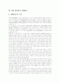 [다산 정약용]다산 정약용(다산 정약용의 생애, 다산 정약용의 정치사상, 다산 정약용의 경제사상, 다산 정약용의 실학사상, 다산 정약용 교육사상, 다산 정약용의 경세유표, 다산 정약용의 현대적 의의) 10페이지