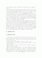 [다산 정약용][다산][정약용][실학사상][목민사상][역학][과학기술]다산 정약용에 관한 고찰(다산 정약용, 다산 정약용의 업적, 다산 정약용의 사상, 다산 정약용의 세계관과 문화론적 이해, 실학사상, 목민사상) 2페이지