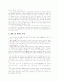 [다산 정약용][다산][정약용][실학사상][목민사상][역학][과학기술]다산 정약용에 관한 고찰(다산 정약용, 다산 정약용의 업적, 다산 정약용의 사상, 다산 정약용의 세계관과 문화론적 이해, 실학사상, 목민사상) 4페이지
