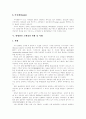 [대형 할인점]대형 할인점 분석 고찰(할인점의 등장과 소비행위 변화, 대형할인점 가격파괴의 배경, 대형할인 소매점의 유형 및 특성, 대형할인 소매점의 현황 및 사례, 이마트, 킴스클럽, 하나로 클럽) 8페이지