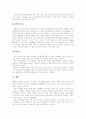 [대형 할인점]대형 할인점 분석 고찰(할인점의 등장과 소비행위 변화, 대형할인점 가격파괴의 배경, 대형할인 소매점의 유형 및 특성, 대형할인 소매점의 현황 및 사례, 이마트, 킴스클럽, 하나로 클럽) 11페이지