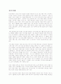 [동성애]동성애에 관한 심층 고찰(동성애란, 동성애의 원인, 동서양의 동성애 역사, 동성애 권리보호운동의 역사, 동성애 관련 용어, 동성애에 대한 여러 시각들, 동성애자 인권, 동성애의 국가적 사례) 7페이지