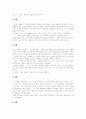[무라카미 하루키][상실의 시대][독후감][독서감상문][서평]무라카미 하루키의 상실의 시대를 읽고, 무라카미 하루키의 상실의 시대 독후감, 독서감상문, 무라카미 하루키의 상실의 시대 서평(무라카미하루키) 2페이지