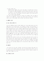 [베스킨라빈스][마케팅 전략][베스킨라빈스31][마케팅]베스킨라빈스의 마케팅 전략 사례(아이스크림 시장 현황, 소비자 행동 분석, SWOT 분석, STP분석, 마케팅 믹스 4P분석, 마케팅 전략, 향후 전략) 4페이지