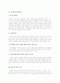 [사마천][사기][사마천의 사기][중국][사학사상][역사][봉건전제]사마천의 사기 분석(사마천, 사기, 사마천의 사기 개관, 사마천의 사학사상, 사마천의 사기 내용 및 사기 분석, 사마천의 사기 감상평) 4페이지