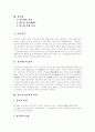 [상속제도][상속법][상속세][상속][상속권][상속포기]상속제도와 상속법 및 상속세(상속제도의 정의, 상속과 상속권의 의의, 상속관련 규정의 변천, 상속인의 범위와 순위, 법정상속의 승인과 포기, 상속세) 2페이지