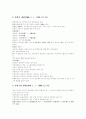 [상속제도][상속법][상속세][상속][상속권][상속포기]상속제도와 상속법 및 상속세(상속제도의 정의, 상속과 상속권의 의의, 상속관련 규정의 변천, 상속인의 범위와 순위, 법정상속의 승인과 포기, 상속세) 4페이지