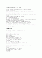 [상속제도][상속법][상속세][상속][상속권][상속포기]상속제도와 상속법 및 상속세(상속제도의 정의, 상속과 상속권의 의의, 상속관련 규정의 변천, 상속인의 범위와 순위, 법정상속의 승인과 포기, 상속세) 5페이지