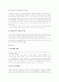 [상속제도][상속법][상속세][상속][상속권][상속포기]상속제도와 상속법 및 상속세(상속제도의 정의, 상속과 상속권의 의의, 상속관련 규정의 변천, 상속인의 범위와 순위, 법정상속의 승인과 포기, 상속세) 13페이지