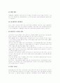 [생리][월경][주기][생리통][냉대하]생리(월경)에 관한 고찰(생리, 월경, 주기, 생리통, 냉대하, 생리(월경)란, 생리(월경)의 주기, 생리(월경)시 주의점, 생리 (월경)관련 질환, 생리통의 원인과 해법) 4페이지
