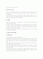 [생리][월경][주기][생리통][냉대하]생리(월경)에 관한 고찰(생리, 월경, 주기, 생리통, 냉대하, 생리(월경)란, 생리(월경)의 주기, 생리(월경)시 주의점, 생리 (월경)관련 질환, 생리통의 원인과 해법) 5페이지