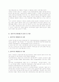 [성과주의 예산제도][성과주의]성과주의 예산제도에 관한 고찰(사례중심)(성과주의 예산제도의 정의 및 의의, 전통적 성과주의 예산제도, 새로운 성과주의 예산제도, 성과주의 예산제도의 장점과 단점, 사례) 2페이지