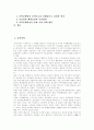 [신행정수도 건설]신행정수도 건설의 찬성 반대 입장과 쟁점 및 과제(신행정수도의 건설이념, 신행정수도 건설의 찬성 입장, 신행정수도 건설의 반대 입장, 신행정수도 건설방안 주요쟁점, 기대효과, 세종시, 세종) 2페이지