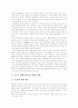 [신행정수도 건설]신행정수도 건설의 찬성 반대 입장과 쟁점 및 과제(신행정수도의 건설이념, 신행정수도 건설의 찬성 입장, 신행정수도 건설의 반대 입장, 신행정수도 건설방안 주요쟁점, 기대효과, 세종시, 세종) 7페이지