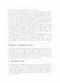[신행정수도 건설]신행정수도 건설의 찬성 반대 입장과 쟁점 및 과제(신행정수도의 건설이념, 신행정수도 건설의 찬성 입장, 신행정수도 건설의 반대 입장, 신행정수도 건설방안 주요쟁점, 기대효과, 세종시, 세종) 13페이지