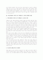 [신행정수도 건설]신행정수도 건설의 찬성 반대 입장과 쟁점 및 과제(신행정수도의 건설이념, 신행정수도 건설의 찬성 입장, 신행정수도 건설의 반대 입장, 신행정수도 건설방안 주요쟁점, 기대효과, 세종시, 세종) 21페이지