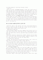 [에릭 프롬][소유냐 존재냐][독후감][서평][독서감상문]에릭 프롬의 소유냐 존재냐를 읽고, 에릭 프롬의 소유냐 존재냐 독후감, 에릭 프롬의 소유냐 존재냐 서평, 에릭 프롬의 소유냐 존재냐 독서감상문 4페이지